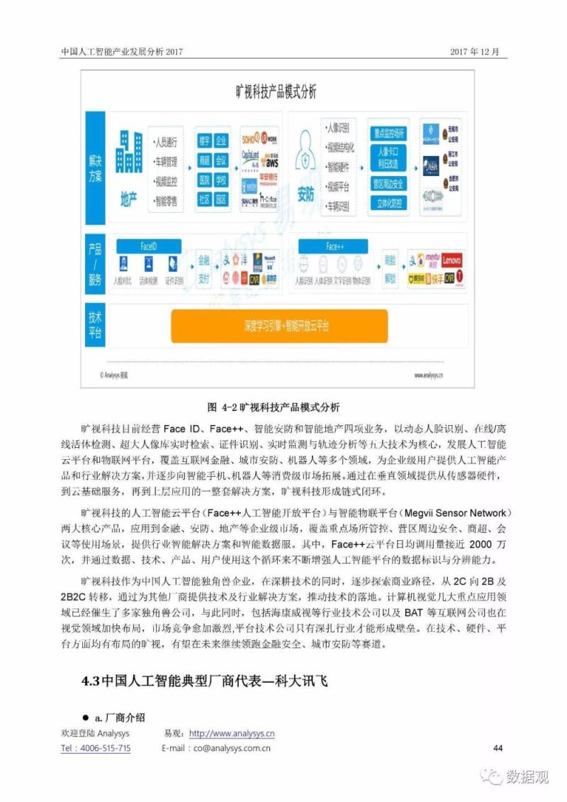 《中国人工智能产业发展分析2017》报告（54页完整版PPT）