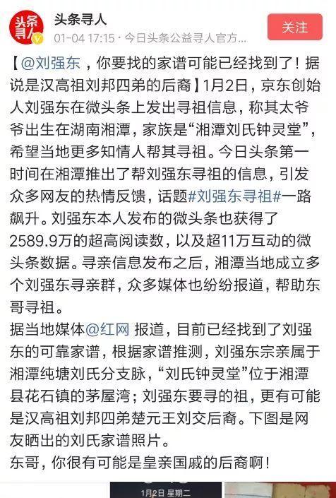 找到了，刘强东的祖宗可能是刘邦四弟，刘强东最新回应来了