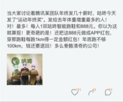 咕咚奇葩“年终奖”：员工需跑完100km才能领