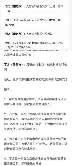 爱钱进砍头息后再涉校园贷 把“学生“改为“无业”