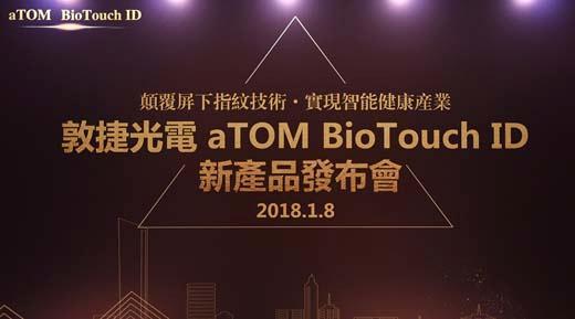 敦捷光电推出先进屏下指纹方案，首创智能手机GlucoWit无痛血糖量测