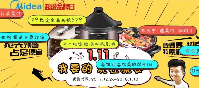 小家电上这就“购”了 苏宁美的超级品牌日提供实用年货