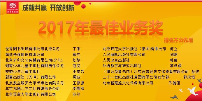 2017年当当图书交易规模400亿码洋，销售图书11.89以册