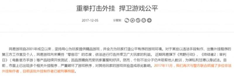 网易吃鸡之殇：徘徊在外挂与用户的边缘