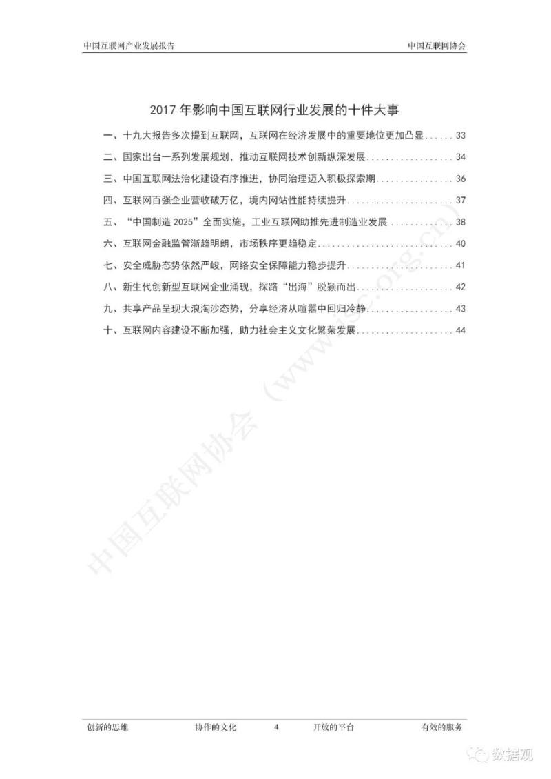 《2017年中国互联网产业发展综述与2018年产业发展趋势报告》（解读版+完整版PPT+10件大事）