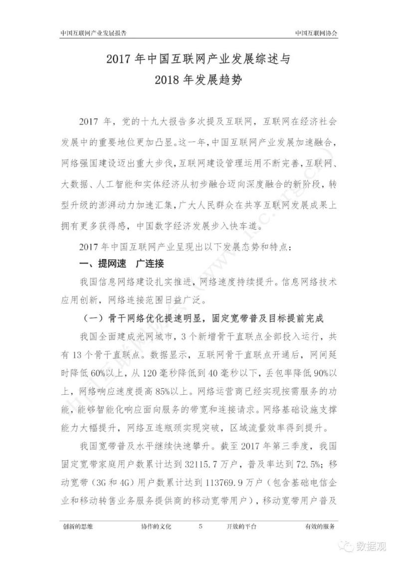 《2017年中国互联网产业发展综述与2018年产业发展趋势报告》（解读版+完整版PPT+10件大事）