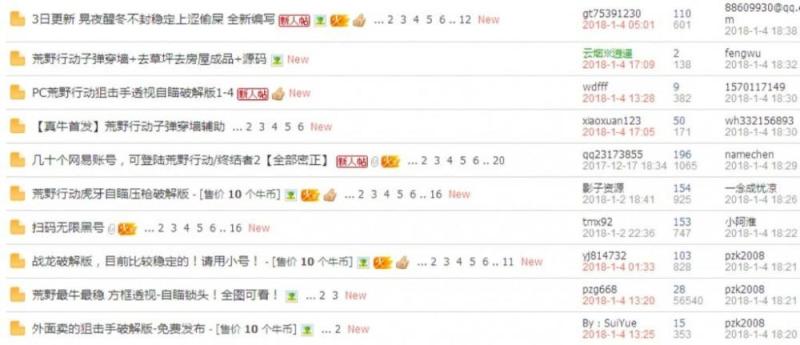 网易吃鸡之殇：徘徊在外挂与用户的边缘