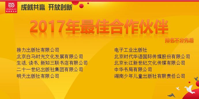 2017年当当图书交易规模400亿码洋，销售图书11.89以册