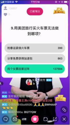 联手最热花椒《百万赢家》 美团打造首个品牌直播答题专场