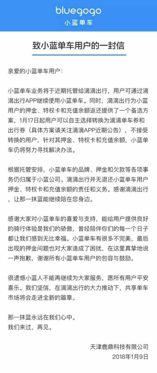 滴滴接管小蓝单车 原用户押金转换成单车券