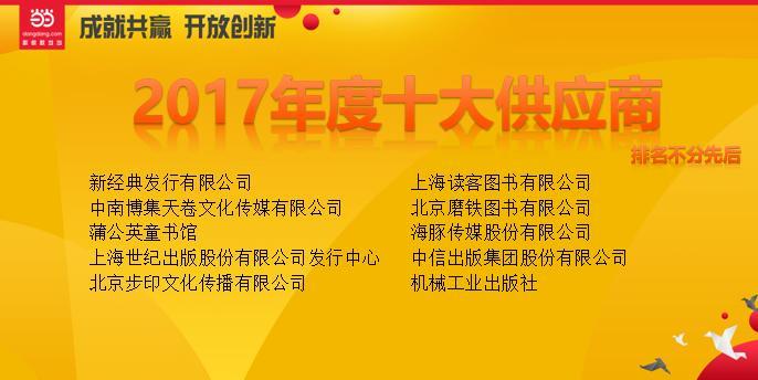 2017年当当图书交易规模400亿码洋，销售图书11.89以册