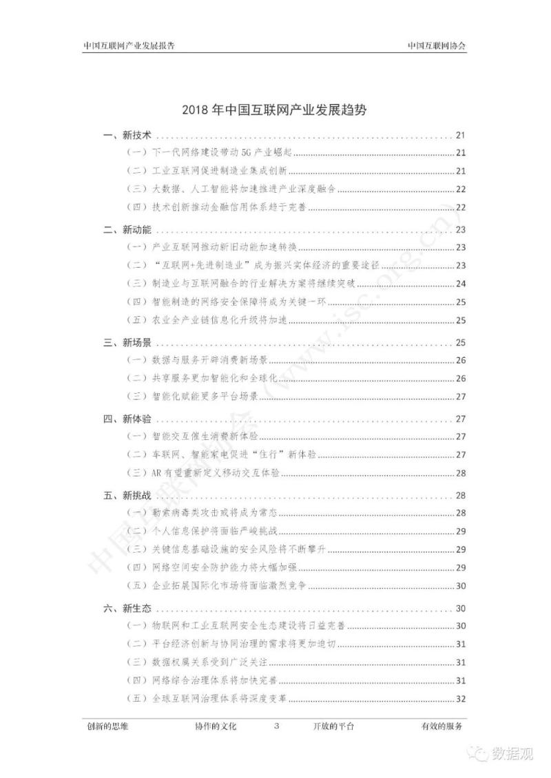 《2017年中国互联网产业发展综述与2018年产业发展趋势报告》（解读版+完整版PPT+10件大事）