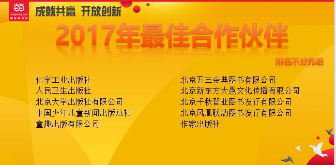 2017年当当图书交易规模400亿码洋，销售图书11.89以册