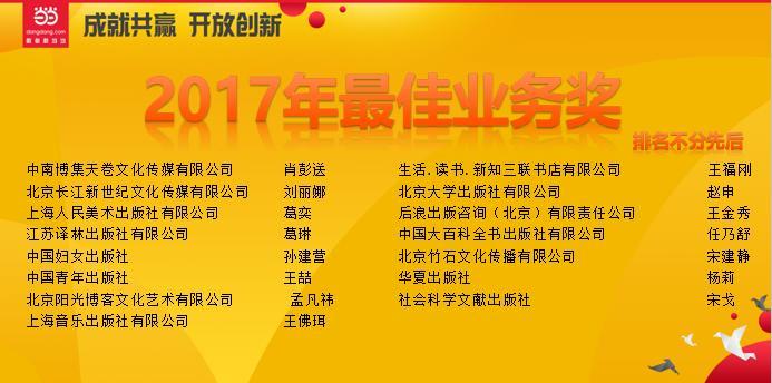 2017年当当图书交易规模400亿码洋，销售图书11.89以册