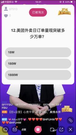 联手最热花椒《百万赢家》 美团打造首个品牌直播答题专场