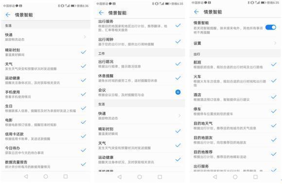 华为畅享7S人性化的EMUI8.0 更加懂你的手机系统