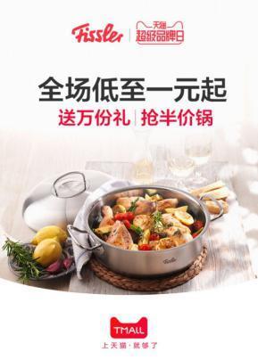 菲仕乐与天猫超级品牌日再度联手，传统厨具零售创新营销加码