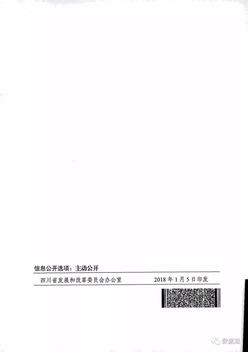 三部门联合印发《四川省促进大数据发展工作方案》（全文）