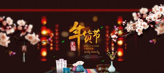 带上你的年货，跟【少将】一起布局年货节的操作