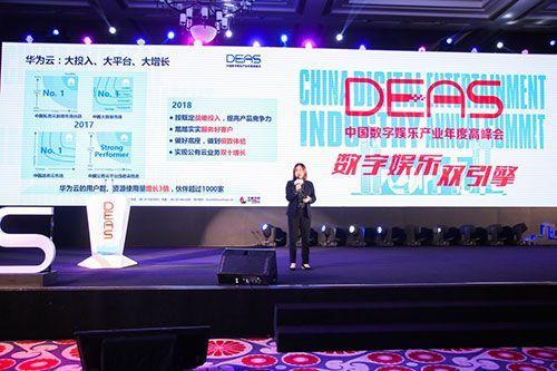 群星照耀鹭岛！2017中国数字娱乐产业年度高峰会（DEAS）于厦门隆重召开