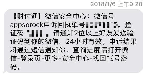 找回被盗的微信号后，我总结出了这份微信防盗指南