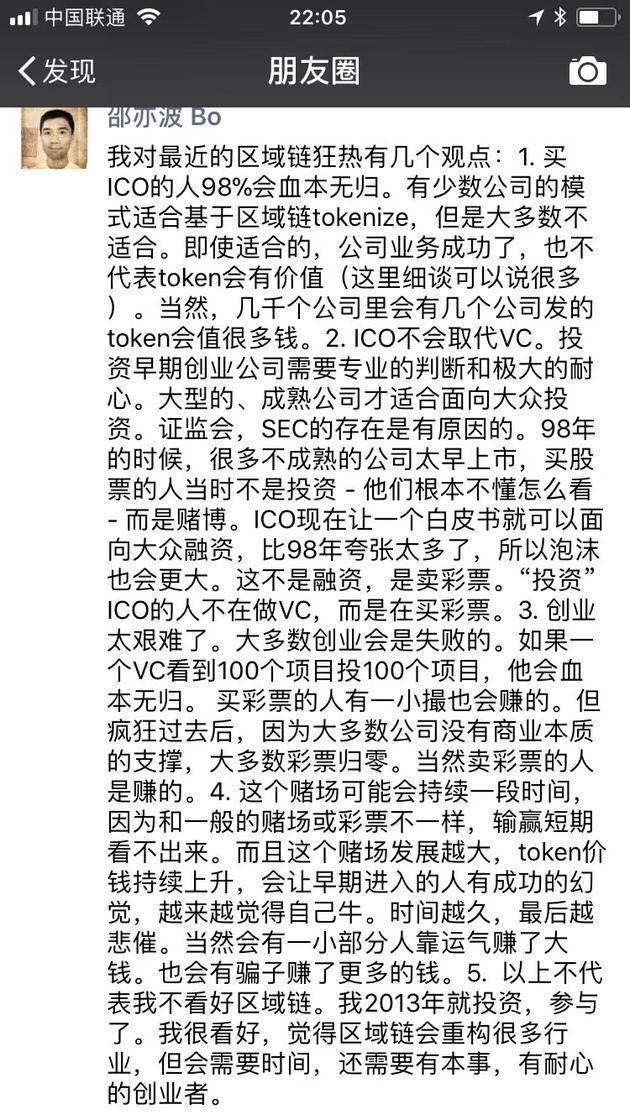 激辩区块链：徐小平呼吁拥抱，薛蛮子回“怼”