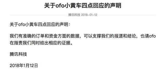 ofo账户现金亏损，谣言or真实；工信部约谈百度、支付宝、今日头条整改；便利蜂收购领蛙