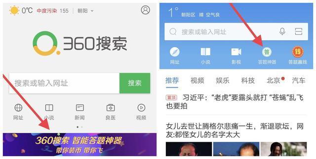 360搜索推出超级智能答题神器 助力玩家抢币大战