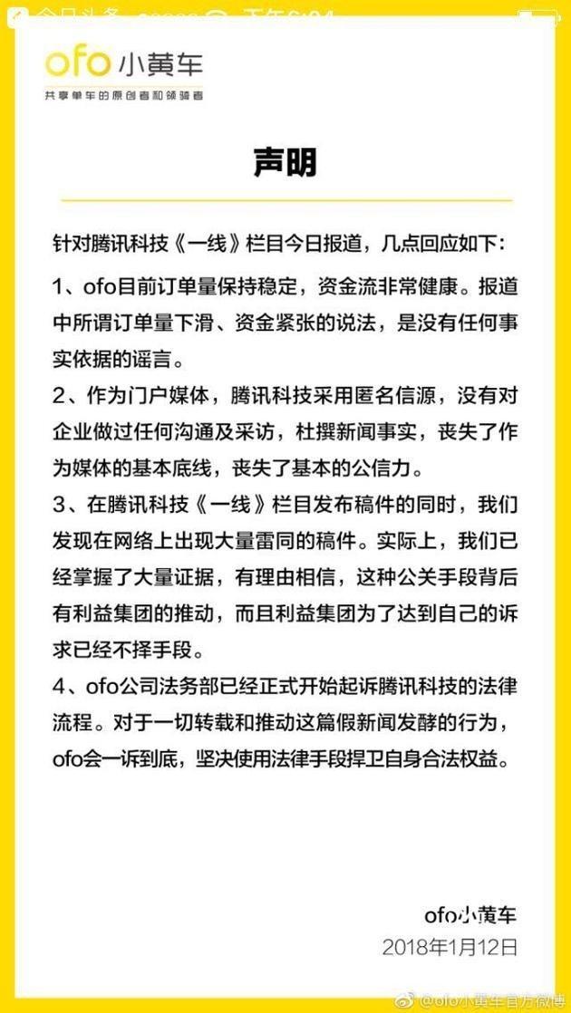 ofo账户现金亏损，谣言or真实；工信部约谈百度、支付宝、今日头条整改；便利蜂收购领蛙