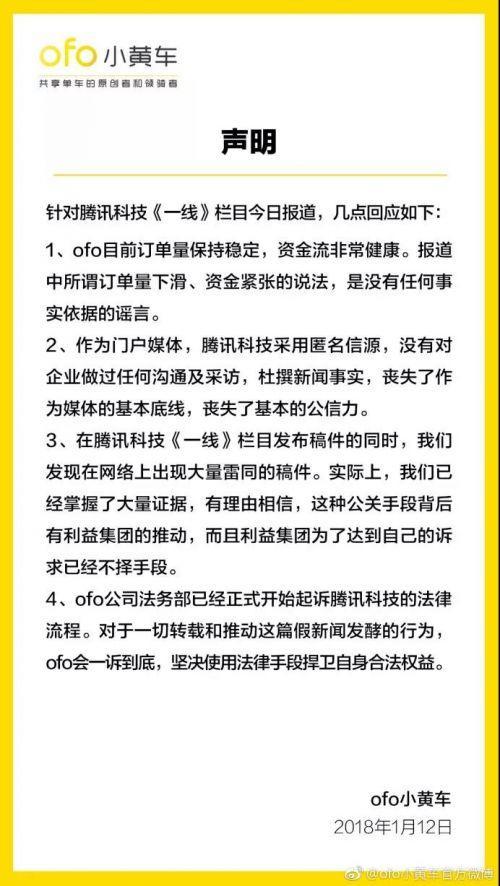 腾讯和ofo隔空互怼陷资金迷局；《绝地求生》国服预约正式开启；周鸿祎103万现金派奖百万赢家胜出者...