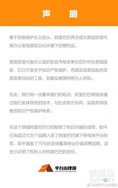 因为假货，美国再次“拉黑”淘宝