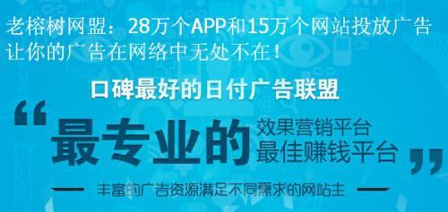 广告联盟时代，老榕树如何实现精准投放广告