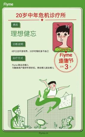 线上应用大轰趴，Flyme造趣节为APP宣发打开新思路