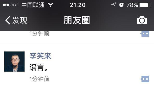 传“中国比特币首富”李笑来被抓 当事人朋友圈：谣言