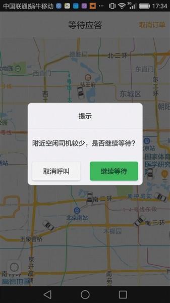 万顺叫车：司机可刷单获利“保股权”