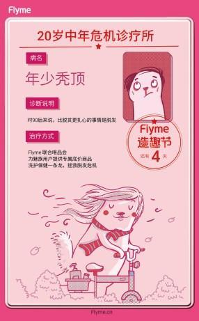 线上应用大轰趴，Flyme造趣节为APP宣发打开新思路