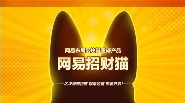 传网易区块链项目“招财猫”夭折；三星Galaxy S9/S9+ 下月发布；华米科技披露与小米关系