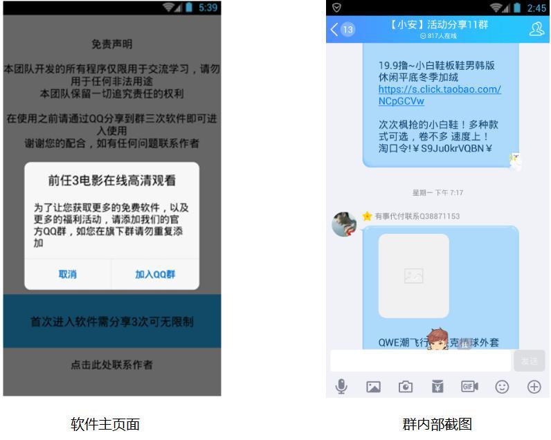 票房破17亿的“前任3”现大量灰色APP