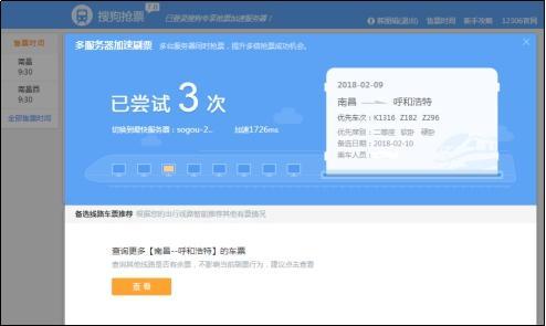 2018春运抢票有妙招，用搜狗浏览器抢票7.0就够了