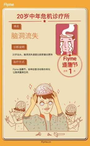 线上应用大轰趴，Flyme造趣节为APP宣发打开新思路