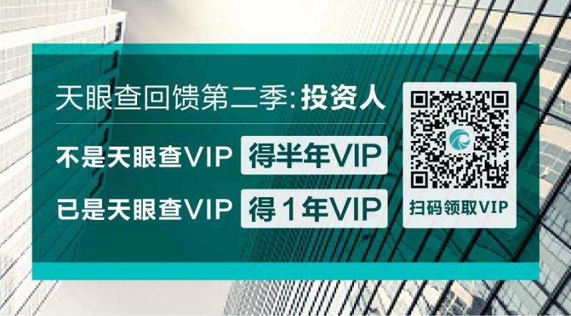 投资人专属好礼 | 天眼查VIP免费送，轻松助力项目投资