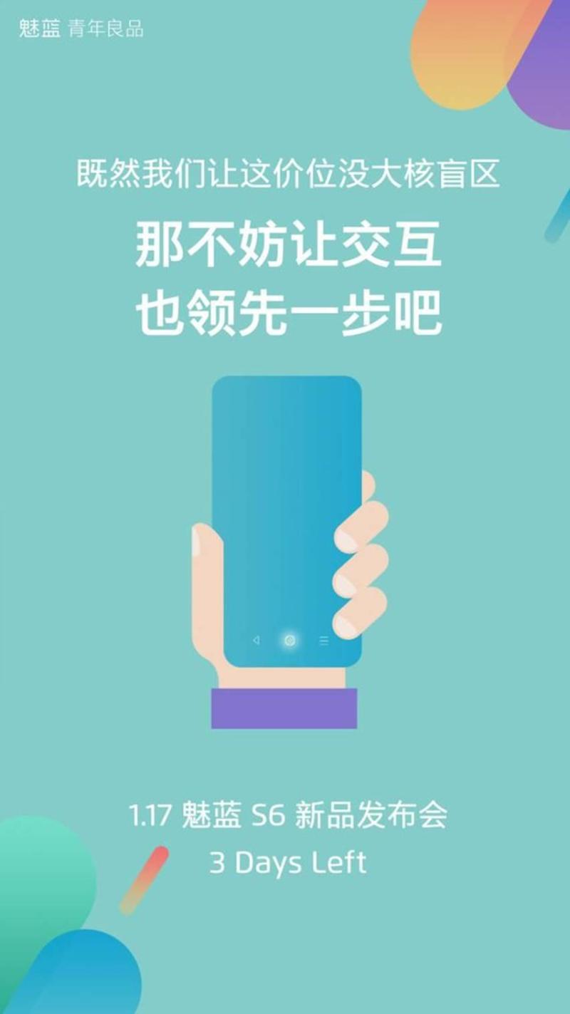 明日即将发布 魅蓝S6爆料汇总：侧面指纹成看点