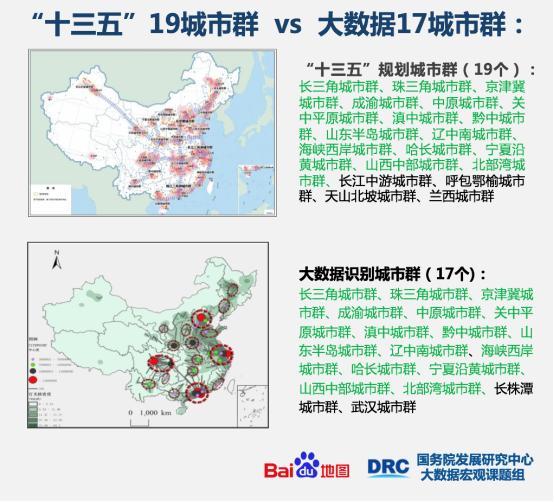 百度地图携手国家智库发布城市群报告