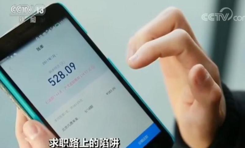 包就业高薪酬？应聘不成，求职者莫名背负“培训贷”