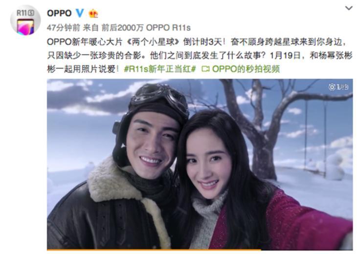 OPPO《两个小星球》即将上映 杨幂张彬彬联袂主演