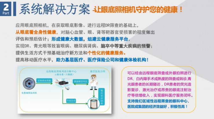 余轮教授：基于眼底影像和人工智能，怎样实现大疾病预警和个性化健康服务？