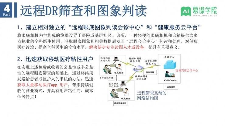 余轮教授：基于眼底影像和人工智能，怎样实现大疾病预警和个性化健康服务？