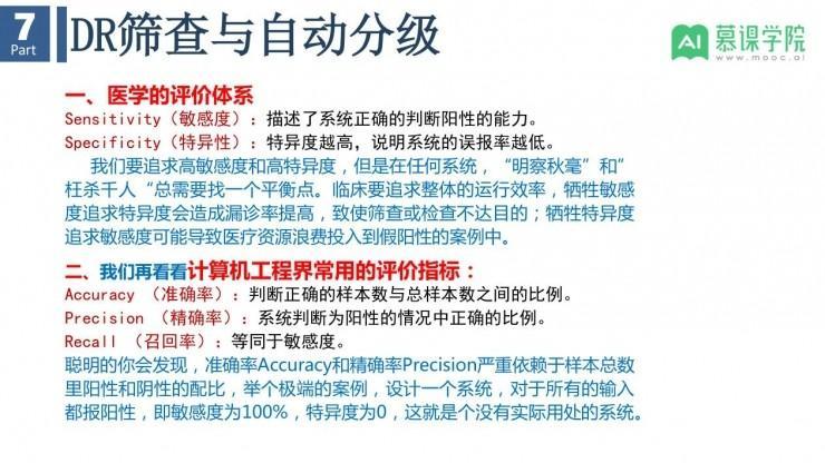 余轮教授：基于眼底影像和人工智能，怎样实现大疾病预警和个性化健康服务？