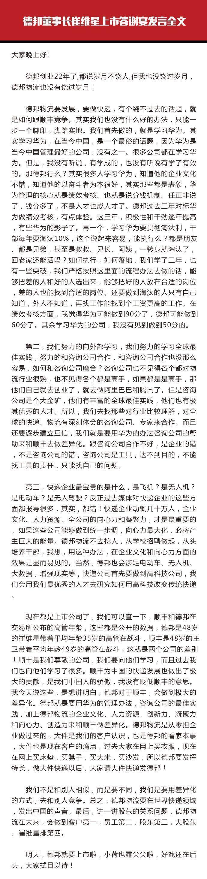 德邦物流上市！创始人说要这样和顺丰竞争-天下网商-赋能网商，成就网商