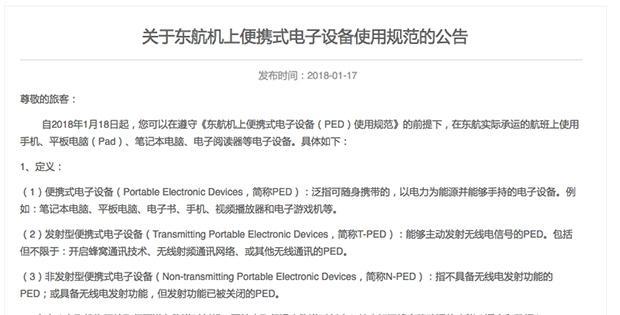 东航的飞机上可以玩手机了，机上 Wi-Fi 和飞行模式更配哦